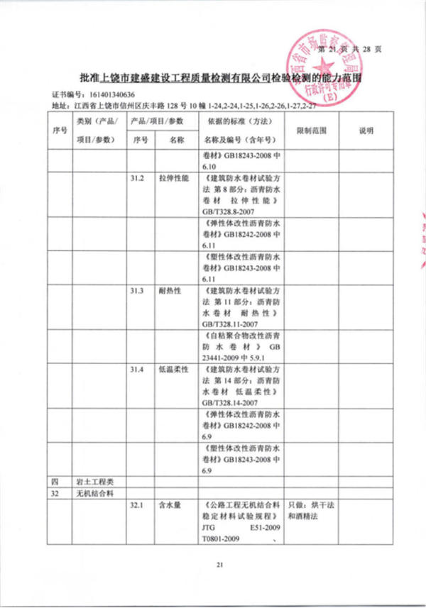 上饶市建盛建设工程wh威廉体育官网正